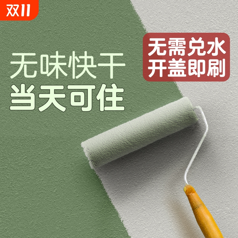 室内家用环保内墙自刷乳胶漆