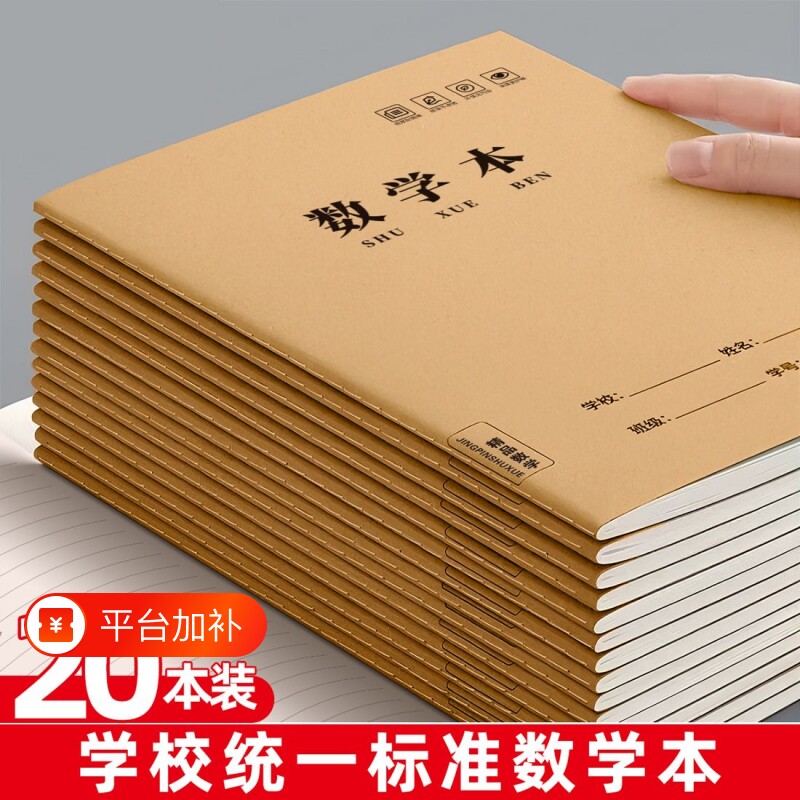 数学本16k作业本子小学生专用加厚作文大本子初高中生语文三年级三到六英语横格牛皮纸薄3笔记本护眼练习学校