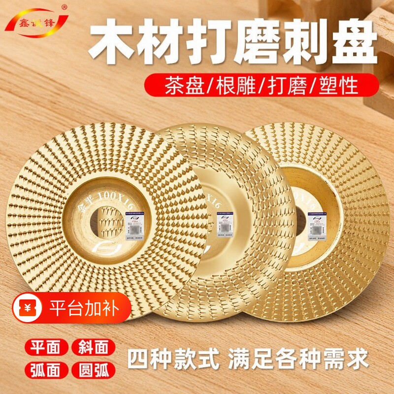 木头打磨抛光工具片木工角磨机配件s实刺茶盘菜板神木材百叶金属