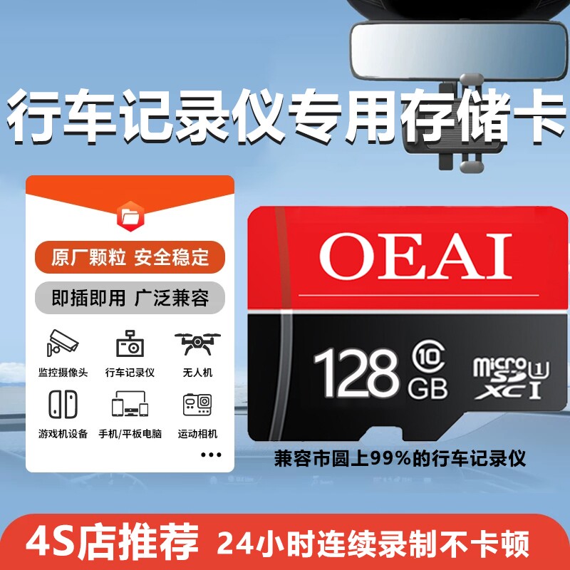 行车记录仪内存卡128G内存卡行车记录仪专用卡C10高速内存卡64gTF