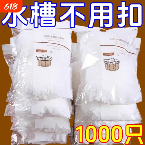 一次性水槽过滤网垃圾过滤网下水道水池洗碗槽洗菜盆剩菜防堵加密