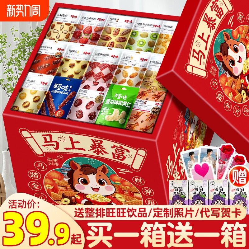 零食大礼包薯片新年年货送女友生日礼物儿童休闲解馋送礼马年怀旧