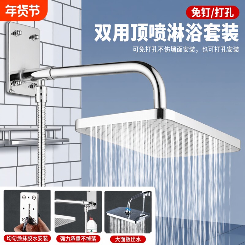 顶喷淋浴花洒喷头免打孔304不锈钢明套装浴室增压出水孔安装固定