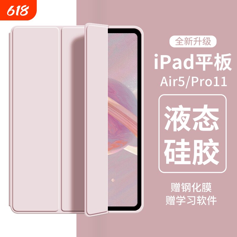 适用ipad平板保护壳mini7air2苹果2018ipad9壳air6/52024新款pro4第十代防摔硅胶2021六五2019第九代液态轻薄