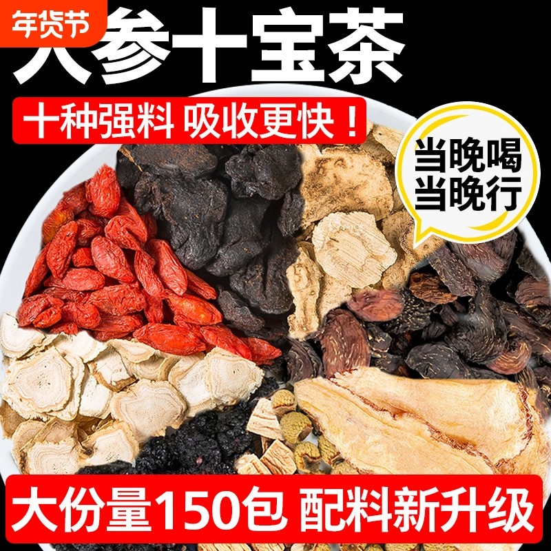 人参十宝养肾茶男士补八宝枸杞玛咖黄精桑葚男肾中药材补品W调理,传统滋补营养品,养生茶,淘宝优惠券,粉丝福利购,淘宝优惠卷