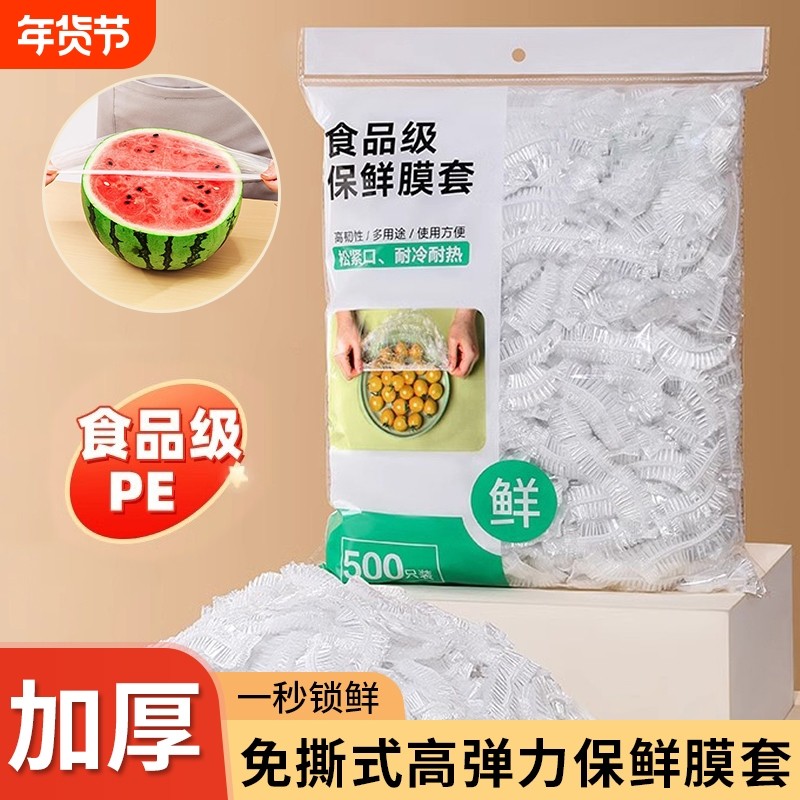 冰箱一次性食品保鲜膜家用防水防串味加大碗盘厨房收纳袋食物松紧,餐饮具,保鲜膜套,淘宝优惠券,粉丝福利购,淘宝优惠卷