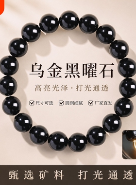 天然乌金黑曜石手串女款黑色圆珠手链男士高级感情侣百搭饰品文玩