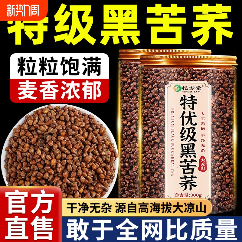 苦荞茶黑苦荞茶正宗大凉山特级荞麦大麦官方旗舰店正品冲泡烘焙