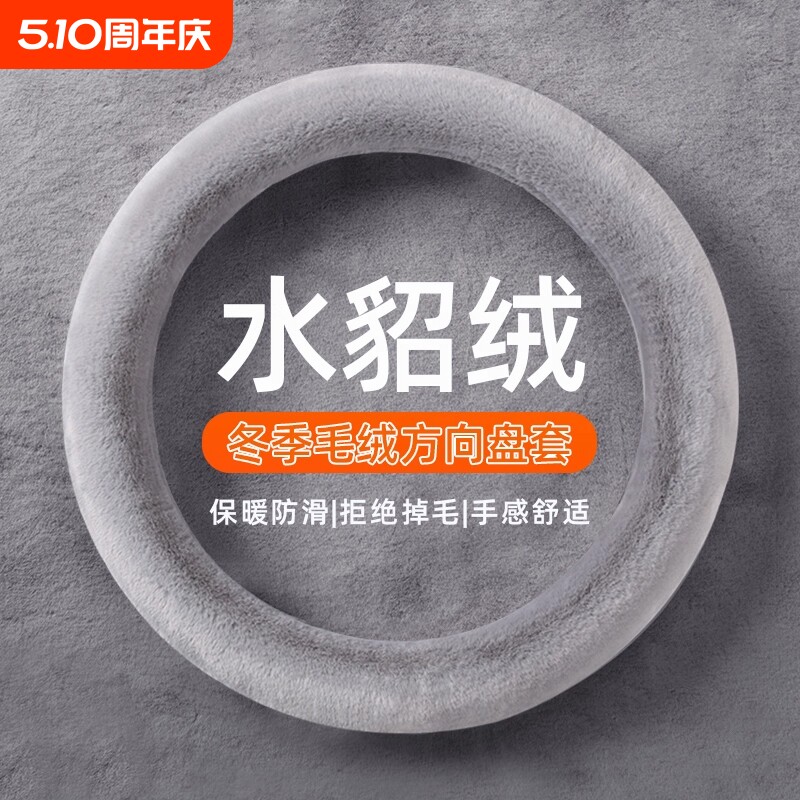 汽车方向盘套冬季毛绒O型D型保暖聚温车把套防滑水貂绒暖手不掉毛