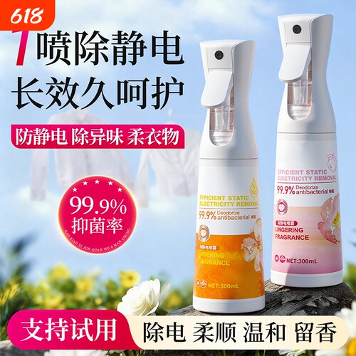 除静电喷雾毛衣物香氛织物服头发防抗皱柔顺剂Miss除异味喷雾cell