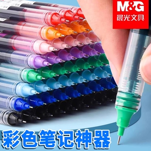 晨光彩色直液式中性笔学生用走珠笔0.5速干顺滑黑色水笔初高中做笔记记号笔彩色划重点直液笔红笔圆珠笔蓝笔
