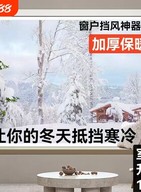 封窗户挡风神器防寒保暖膜保温窗帘冬季防冻防风塑料布密封帘条封