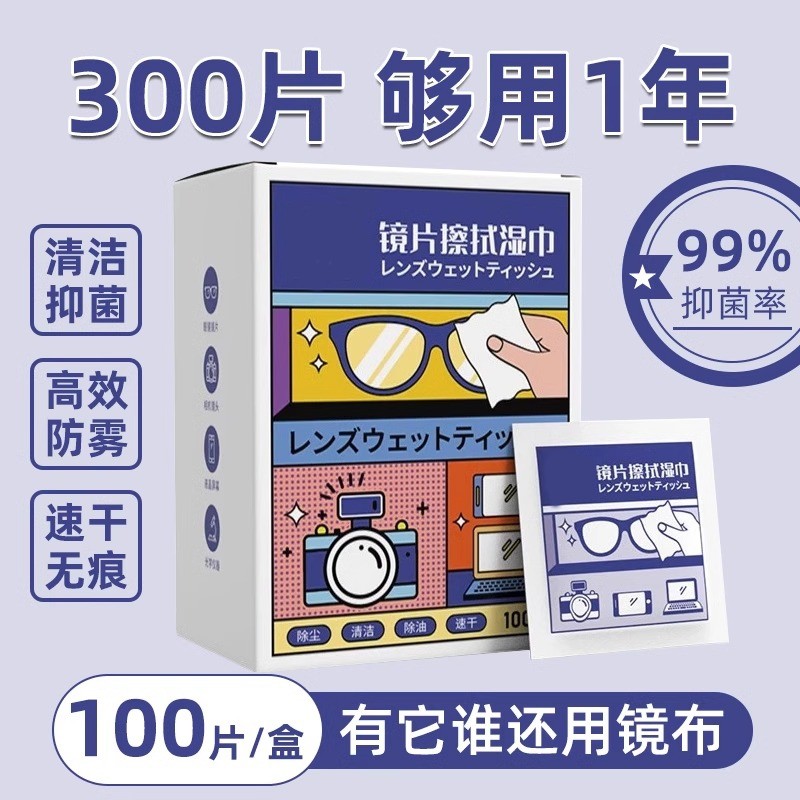 防雾眼镜布清洁湿巾眼镜布一次性擦拭手机屏幕镜头镜片防起雾神器
