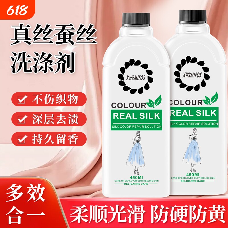 真丝桑蚕丝衣服颜色恢复剂增艳修复润色发白还原洗涤剂专用防褪色