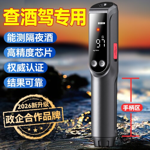 查酒驾专用酒精测试仪