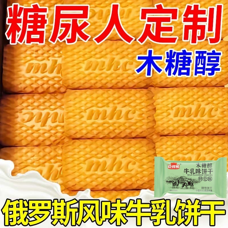 「热销top爆款」特仑酥牛乳饼干