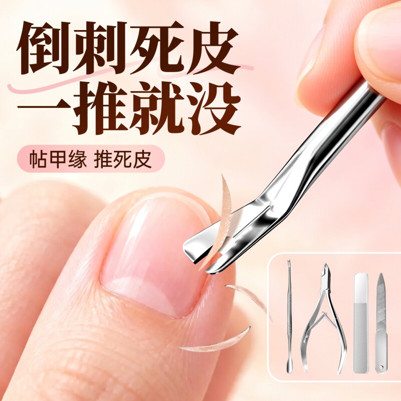 死皮叉双头不锈钢铲去角质刀推工具手部修挫指边缘倒刺剪美甲套装