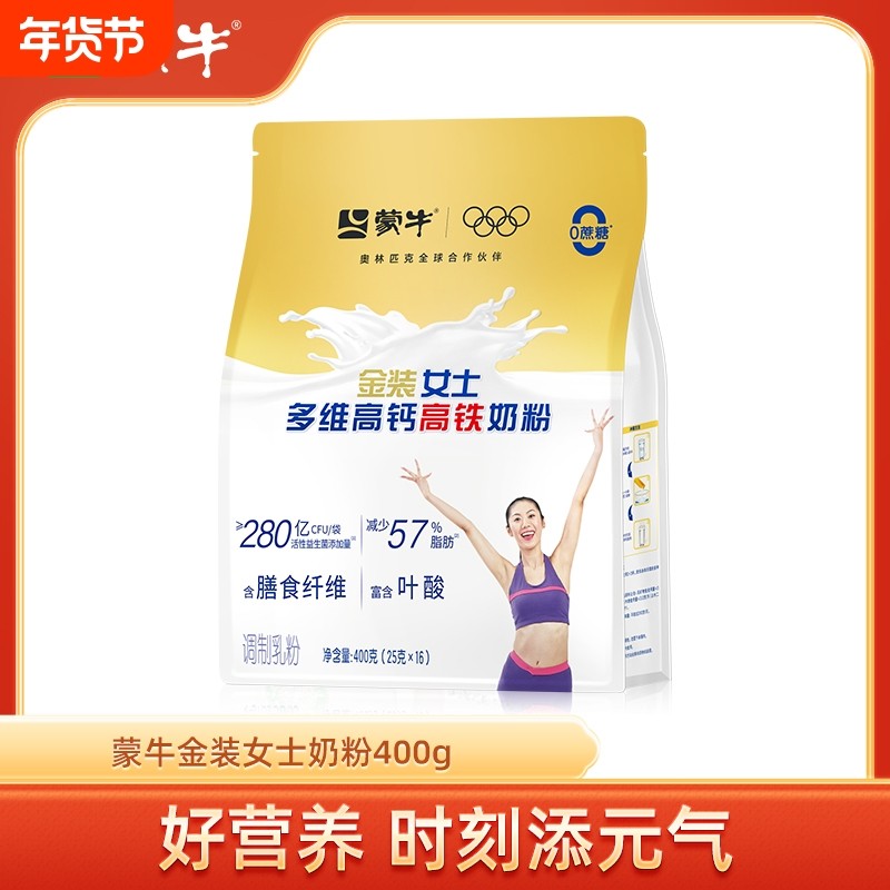 蒙牛金装女士奶粉400g多维高钙高铁袋装成人女士营养牛奶粉冲饮