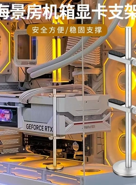 显卡支架显卡全铝合金海景房机箱支撑架4080Ti立式磁吸底座防变形