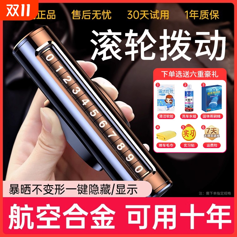 【全网热销】合金号码牌滚轮换号