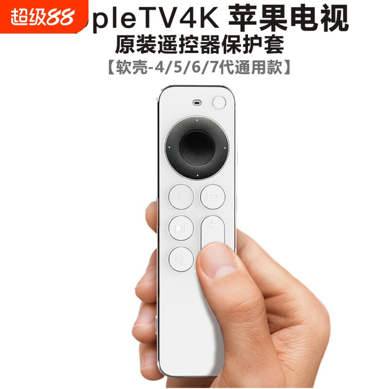 苹果Apple遥控器保护套5/6/7代4K防摔软壳全包防尘罩适用于TV电视