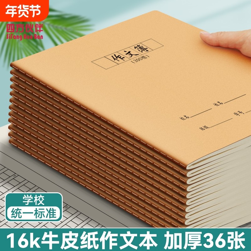 16K英语作文练习牛皮纸作业本子批发初高中数学语文纠错读书笔记