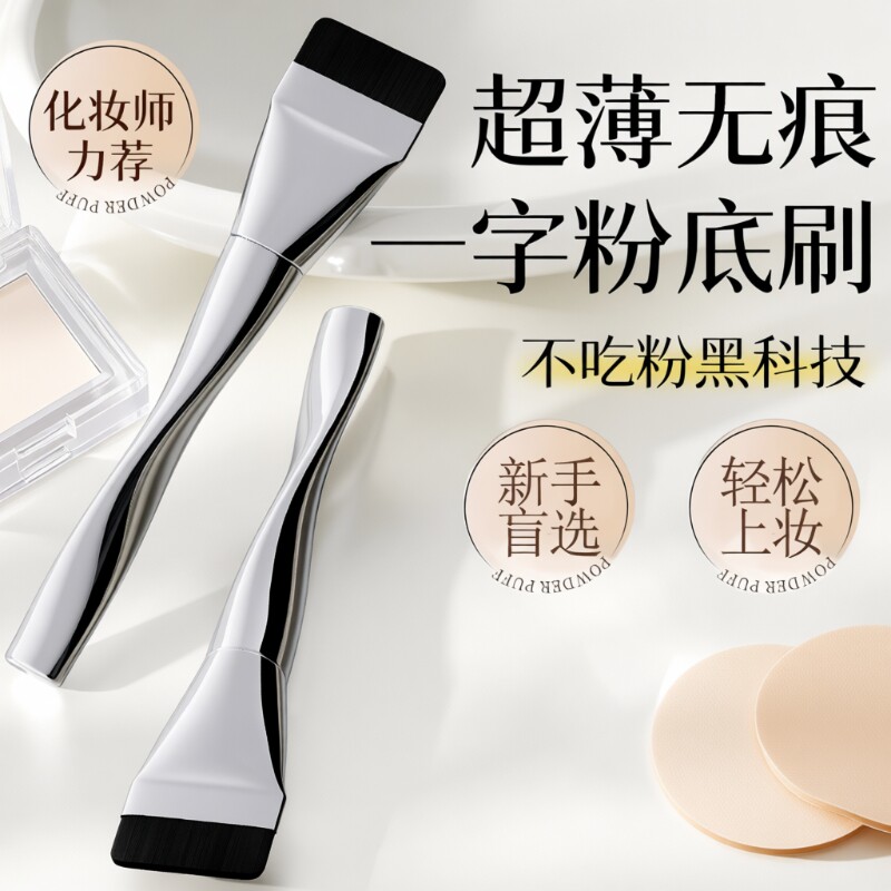 粉底刷无痕不吃粉扁头一字型平头化妆刷便携正品化妆师上妆超薄