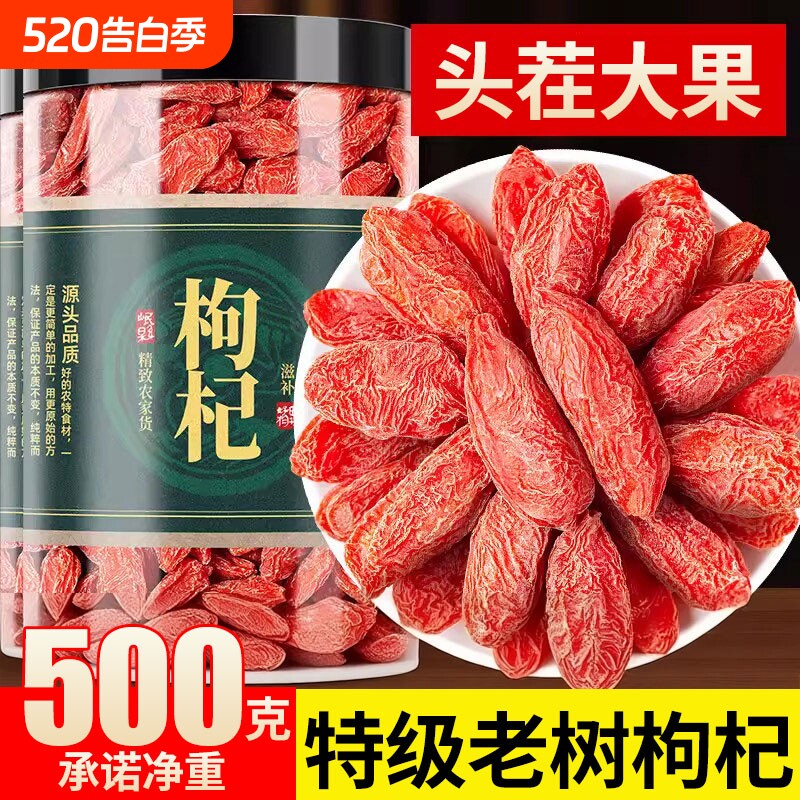 枸杞子宁夏特级500g大颗粒正宗红苟杞构纪茶泡水男肾干官方旗舰店
