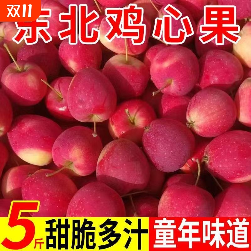 正宗东北鸡心绣海棠水果脆冰糖心新鲜小苹果现摘玫瑰果子好吃酸甜