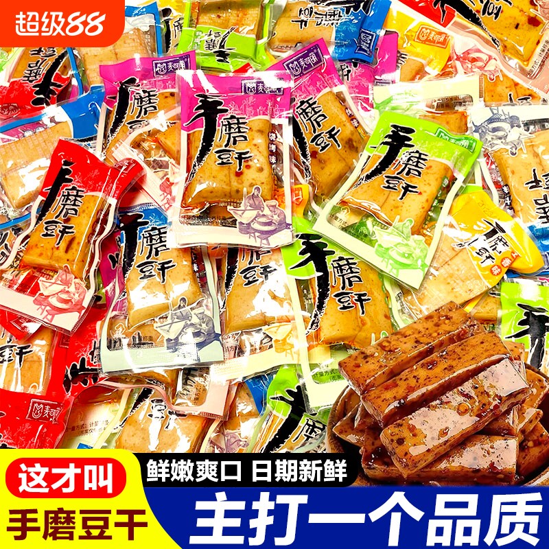 五香手磨豆干小零食小包装麻辣豆腐干休闲零食独立包装香辣嫩豆干