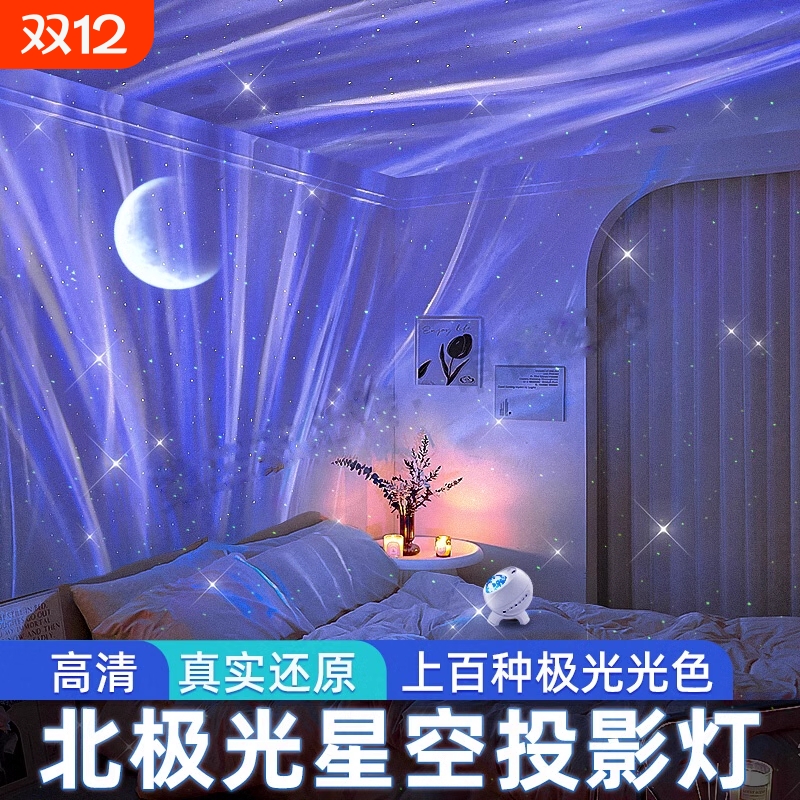 北极光满天星投影灯|千人加购