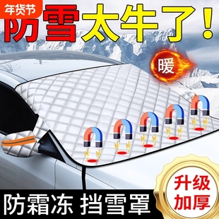 汽车遮雪挡前挡风玻前挡防霜防冻隔热防晒罩车窗遮阳挡车衣罩冬季