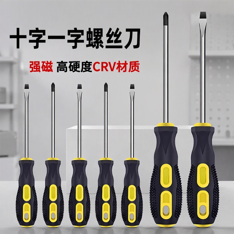 十字螺丝刀组合一字强磁防滑手柄起子铬钒螺丝批高强度高硬度工具图片