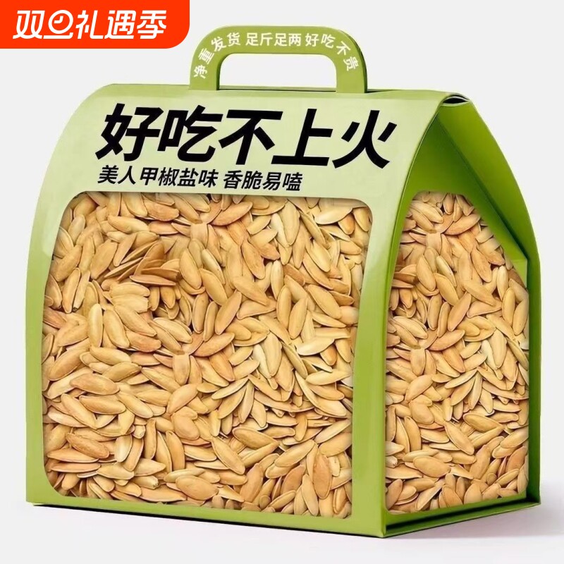 太了正宗美人甲椒盐原味南瓜子坚果炒货南瓜籽批发新货大颗粒健康