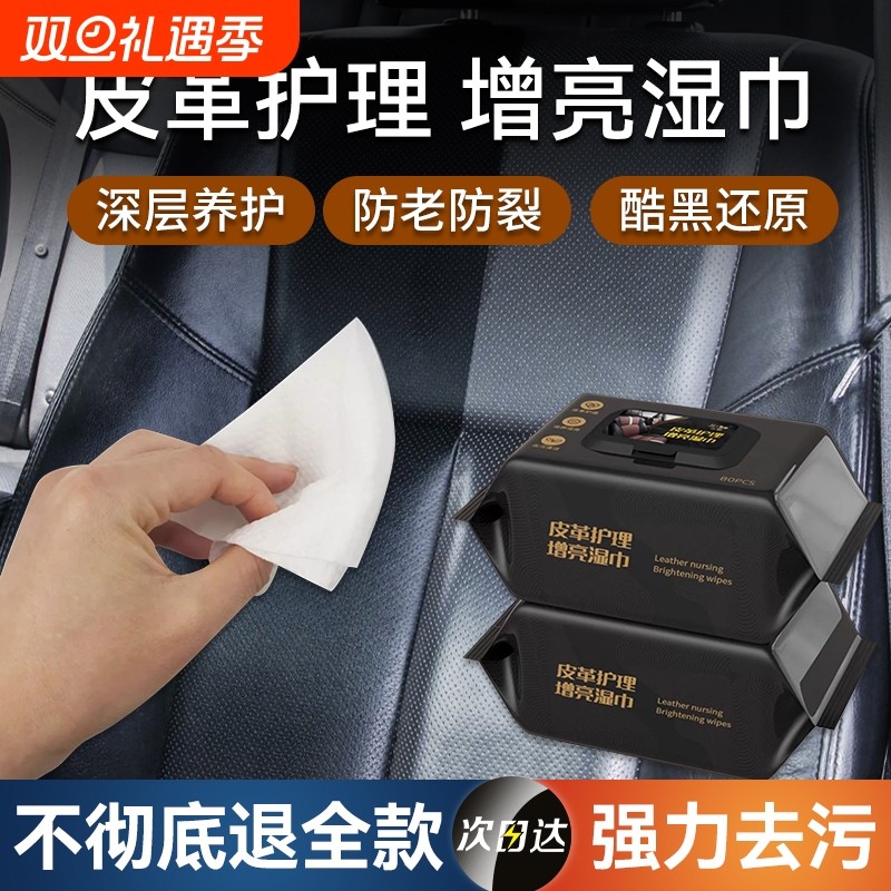 汽车内饰清洁湿巾镀膜车用皮革座椅专用强力去污渍多功能擦车神器