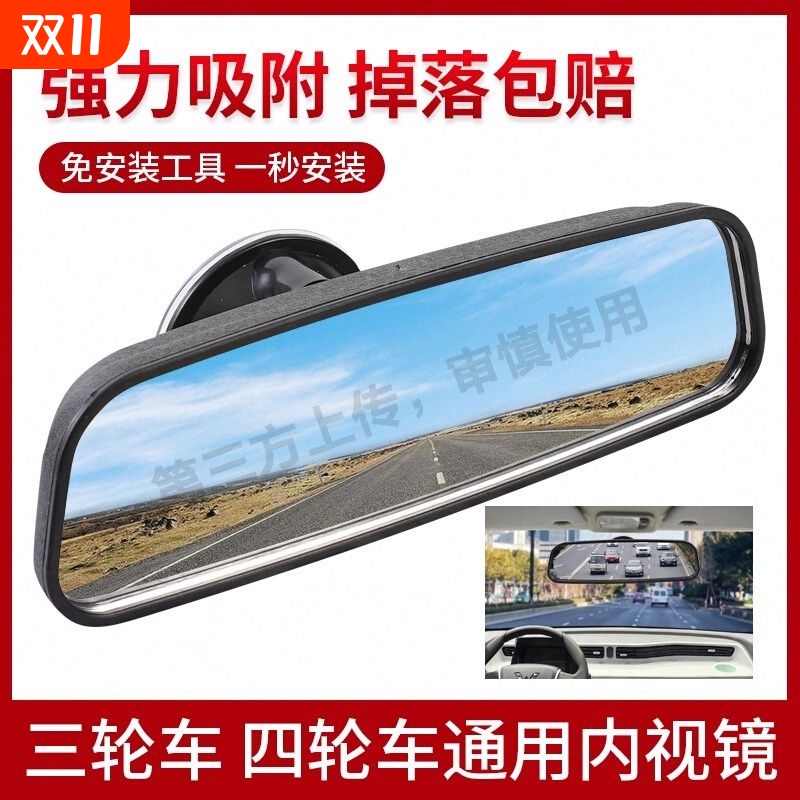 电动三轮车后视镜四轮车通用倒车镜电瓶车内视镜子室内吸盘反光镜