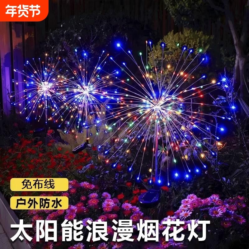 防水自动太阳能烟花灯2024新款户外IP65庭院灯氛围装饰草坪灯