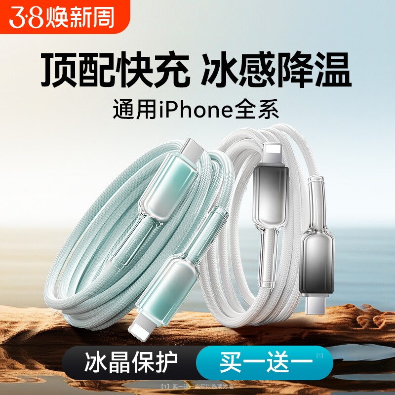 适用苹果数据线充电线17/16/15promaxPD冰透双C编织Type-ciPhone14/13/12/11/XSmax半透明快充线加长 - 官方国货甄选出品