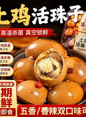 开袋即食香辣毛鸡蛋13天新鲜