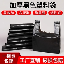 食品级黑色塑料袋方便袋家用袋子背心袋加厚一次性马夹胶袋大号