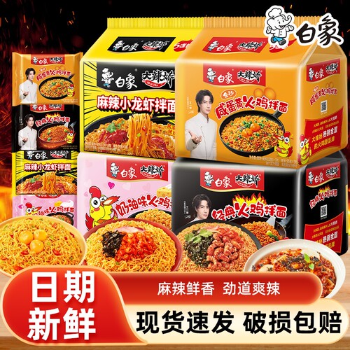 白象大辣椒火鸡面组合