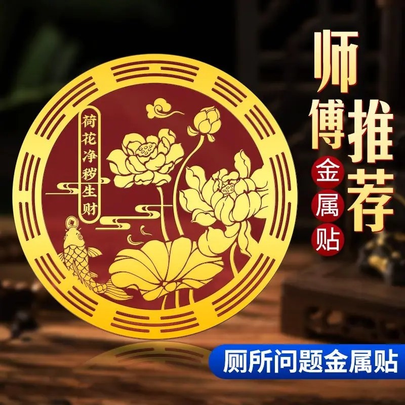 好运连连荷花贴卫生间鞋柜门贴化污锦鲤莲花贴纸开门金属门上马桶