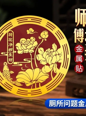 泰哥推荐好运连连荷花贴卫生间鞋柜门贴除秽化污好运锦鲤莲花贴纸