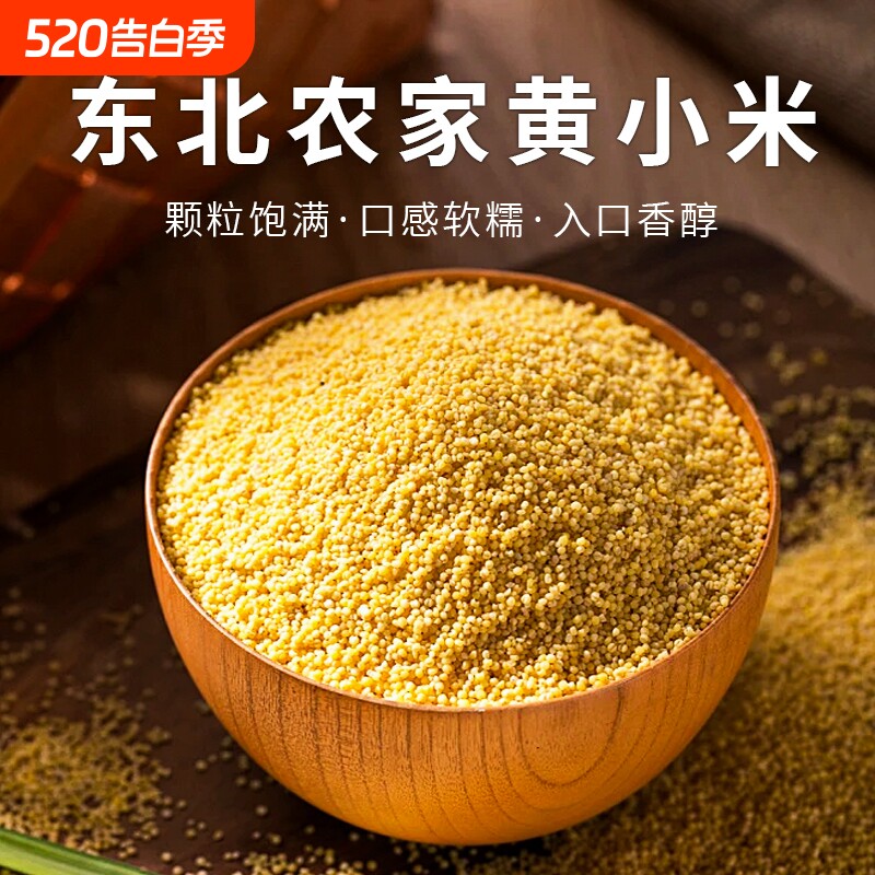 一把锄头黄小米粥小黄米杂粮粗胃正宗东北朝阳五谷养软糯可口醇厚