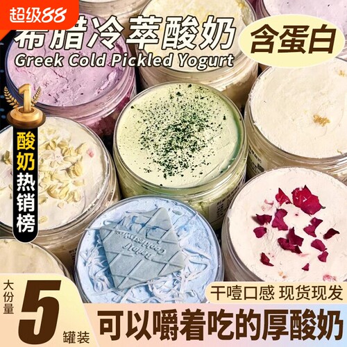 巨干噎！希腊冷萃酸奶干噎干嚼固体甜品网红杨枝甘露零食蔗糖奶酪