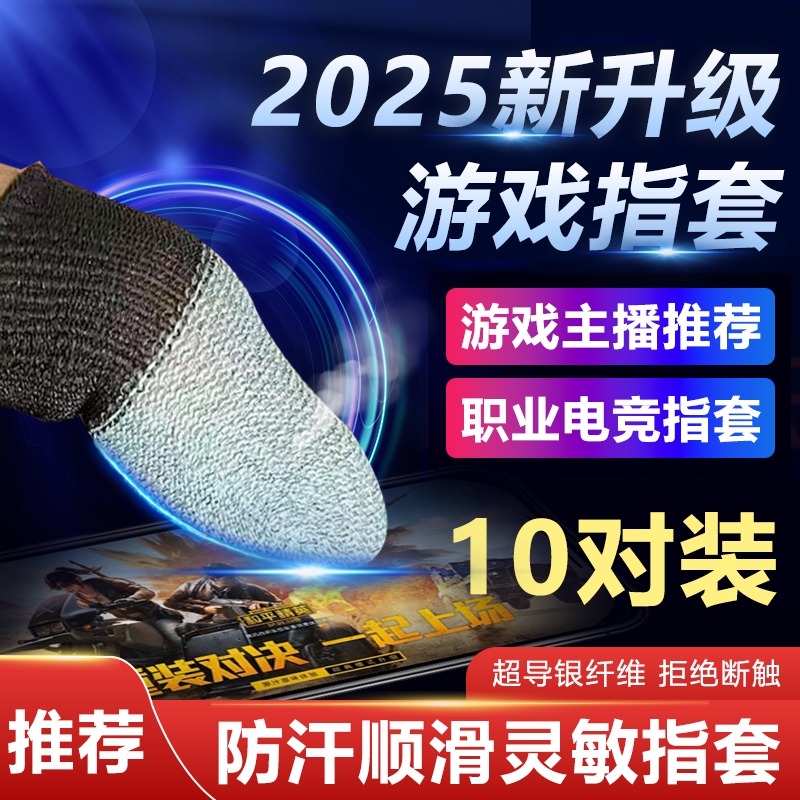 电竞指套游戏手指套触屏手游指套防汗超薄透气英雄联盟手游和平精英职业吃鸡高灵敏防断触屏冰丝手指套