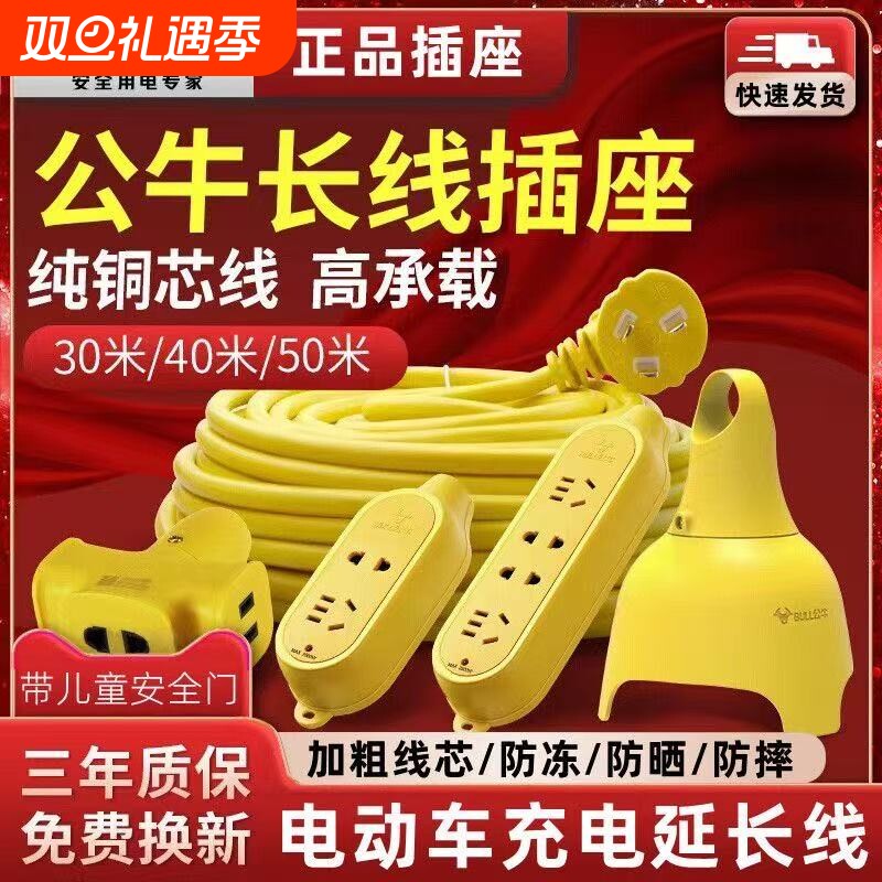 公牛插座电动车充电线延长线户外超长线排插防雨水接线板无线插板