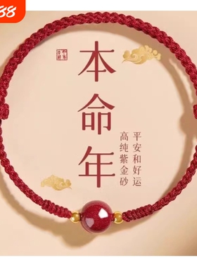 2025本命年红绳手链朱砂女生手串属蛇编织男转运珠护身符红手绳