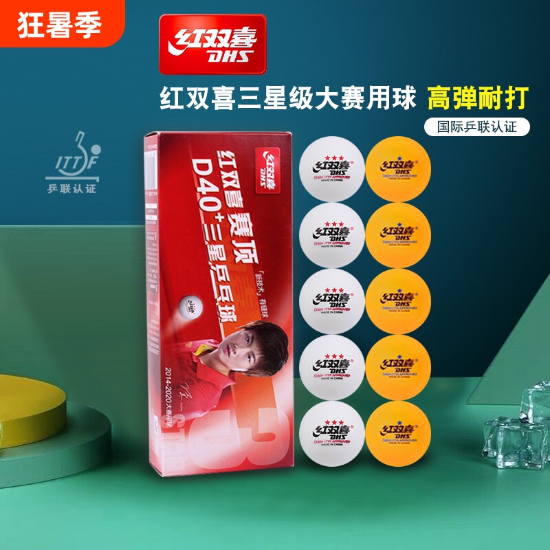 红双喜乒乓球三星兵乓球3星比赛训练黄色赛顶D40学生专业耐打双色 - 实物图