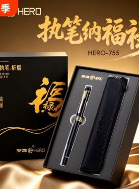 英雄755福禄钢笔礼盒刻字